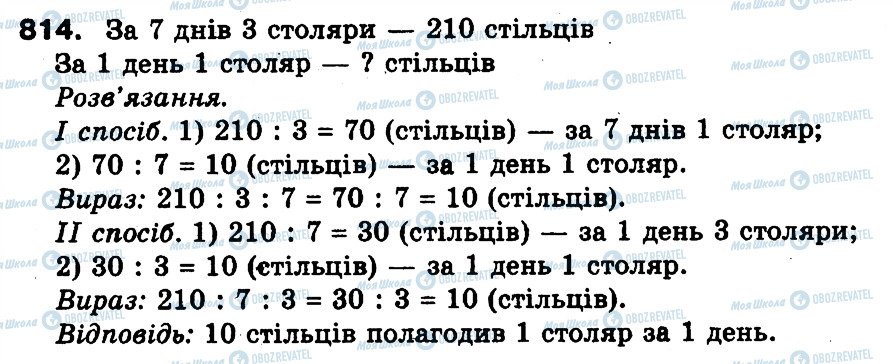 ГДЗ Математика 3 клас сторінка 814