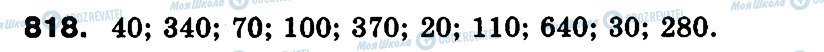 ГДЗ Математика 3 класс страница 818