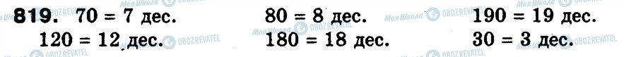 ГДЗ Математика 3 класс страница 819