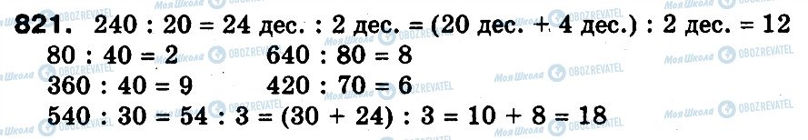 ГДЗ Математика 3 класс страница 821