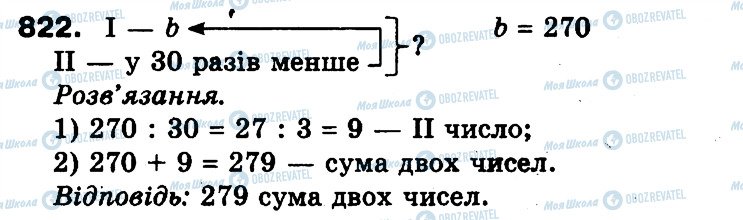 ГДЗ Математика 3 класс страница 822