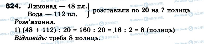 ГДЗ Математика 3 класс страница 824