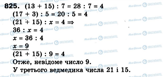 ГДЗ Математика 3 класс страница 825
