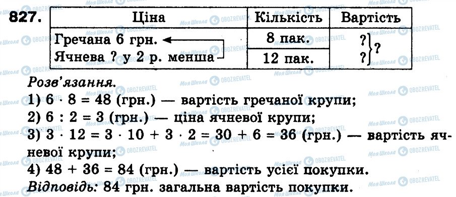 ГДЗ Математика 3 класс страница 827