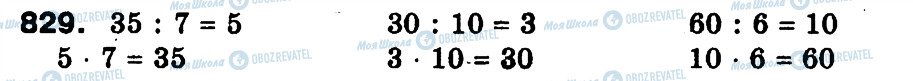 ГДЗ Математика 3 класс страница 829