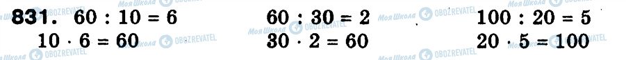 ГДЗ Математика 3 класс страница 831
