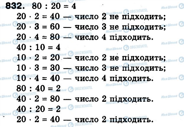 ГДЗ Математика 3 класс страница 832