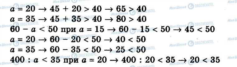 ГДЗ Математика 3 класс страница 833