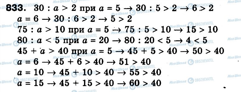 ГДЗ Математика 3 класс страница 833