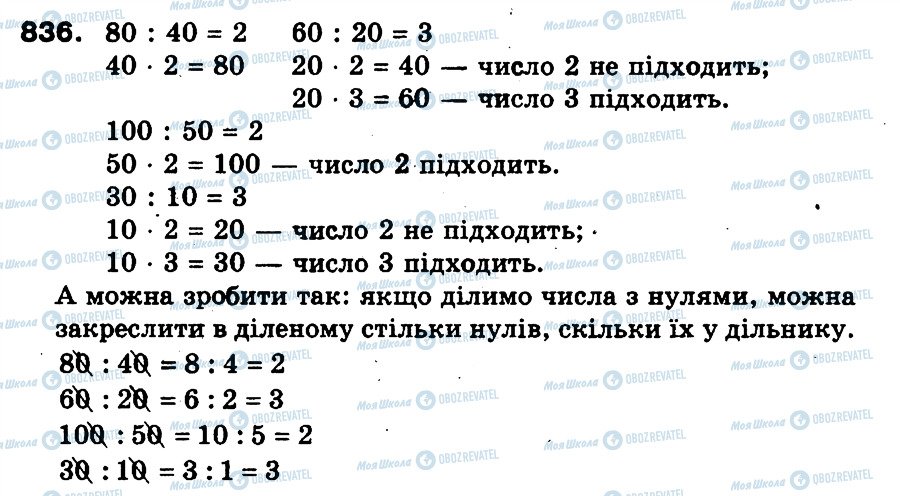 ГДЗ Математика 3 класс страница 836