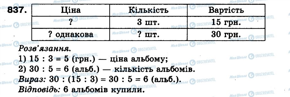 ГДЗ Математика 3 клас сторінка 837