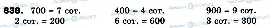 ГДЗ Математика 3 класс страница 838