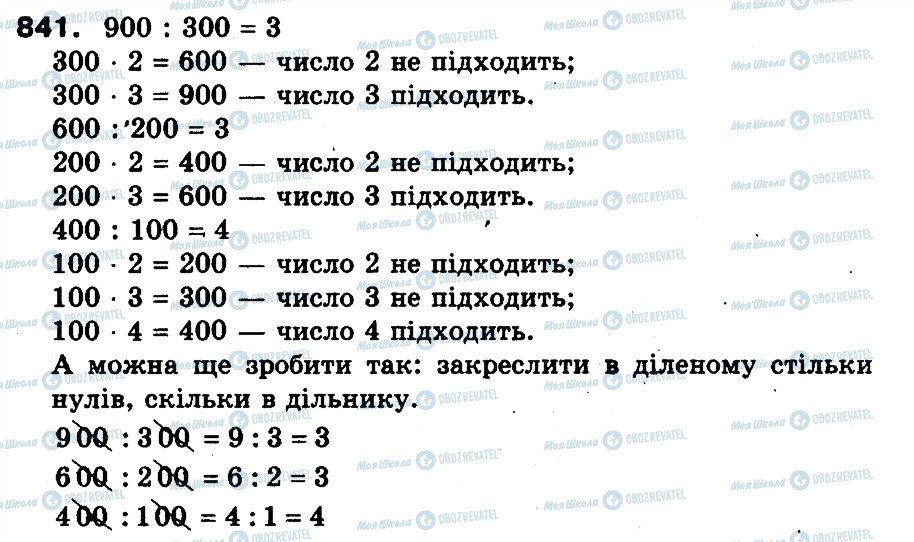 ГДЗ Математика 3 класс страница 841