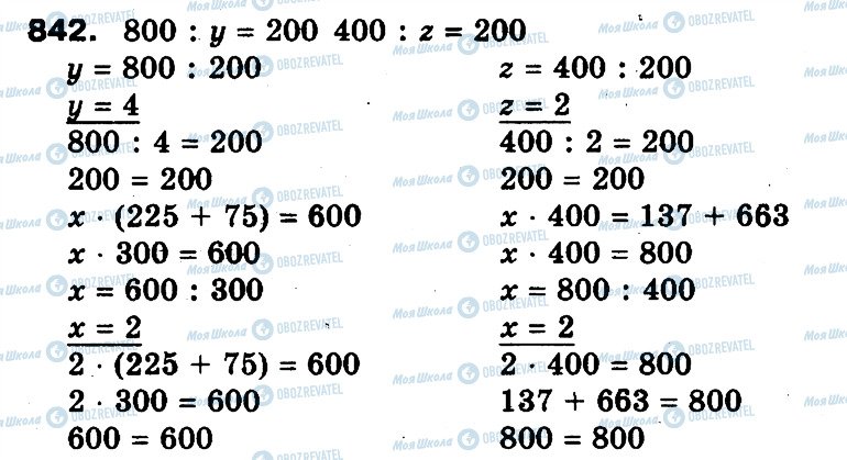 ГДЗ Математика 3 класс страница 842