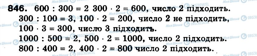 ГДЗ Математика 3 клас сторінка 846