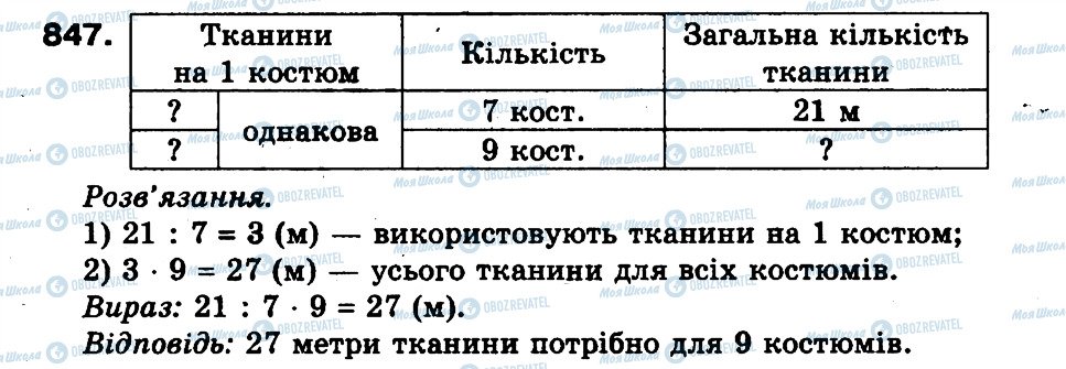 ГДЗ Математика 3 класс страница 847