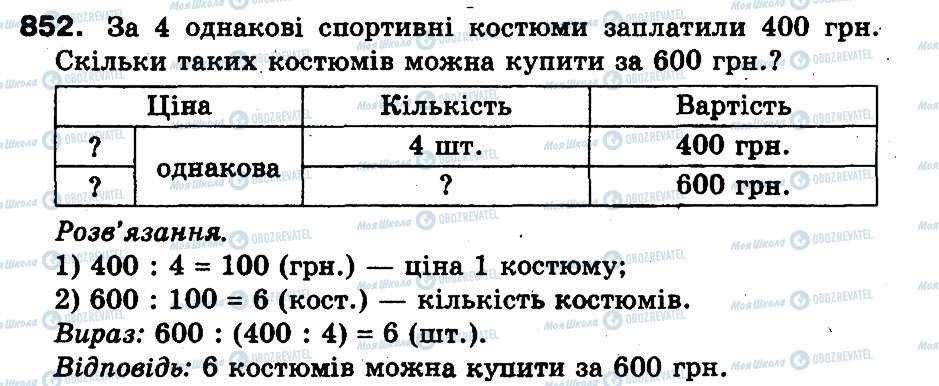 ГДЗ Математика 3 класс страница 852