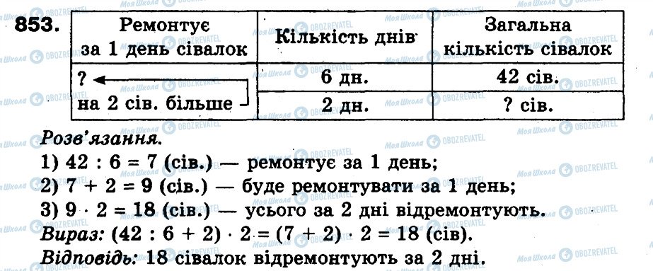 ГДЗ Математика 3 класс страница 853