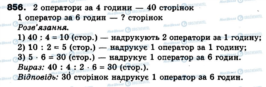 ГДЗ Математика 3 класс страница 856