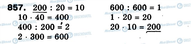 ГДЗ Математика 3 класс страница 857