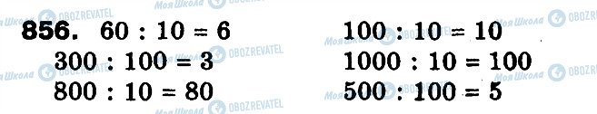 ГДЗ Математика 3 класс страница 858