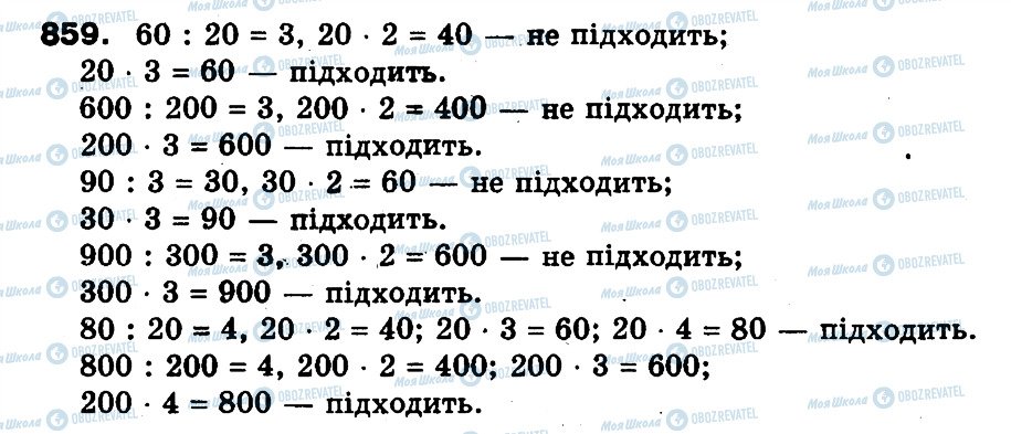 ГДЗ Математика 3 класс страница 859