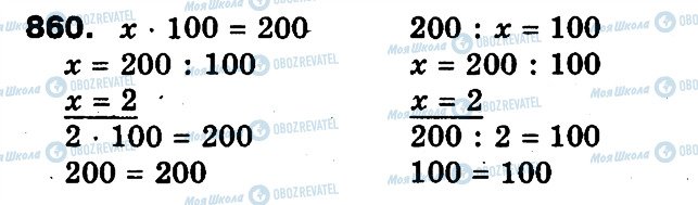 ГДЗ Математика 3 класс страница 860