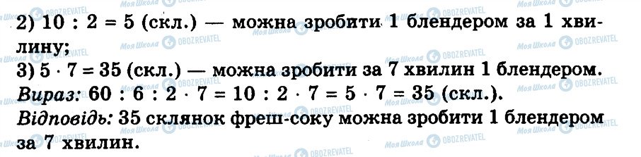 ГДЗ Математика 3 класс страница 861