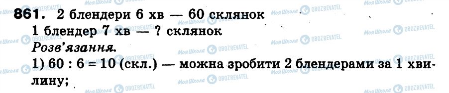 ГДЗ Математика 3 класс страница 861