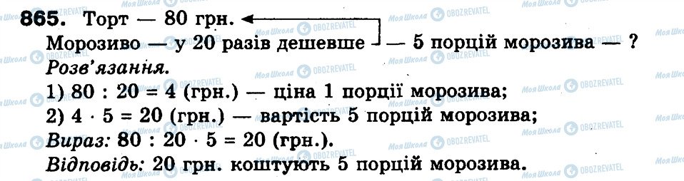 ГДЗ Математика 3 класс страница 865