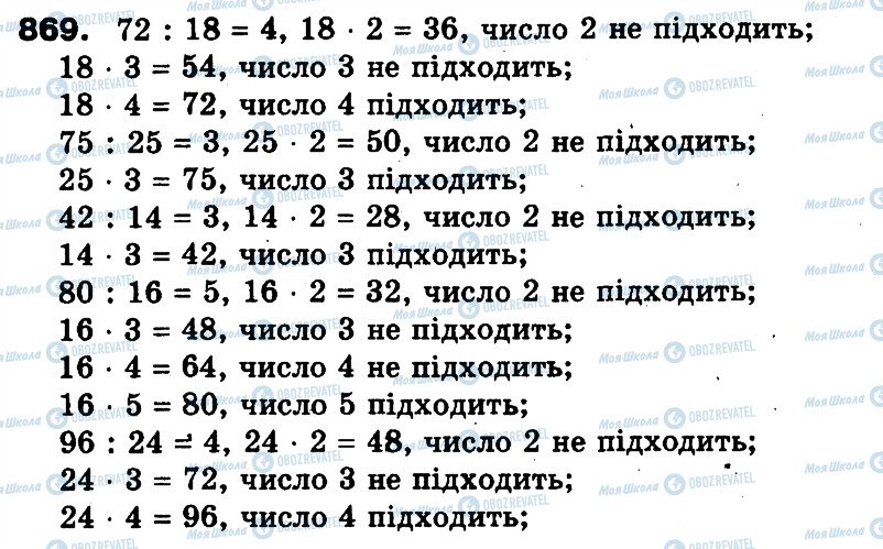 ГДЗ Математика 3 класс страница 869