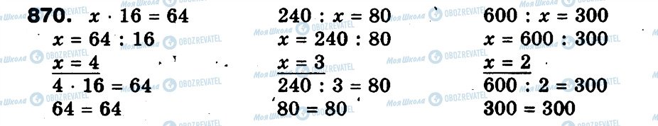 ГДЗ Математика 3 класс страница 870