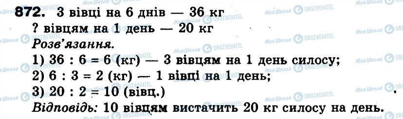 ГДЗ Математика 3 класс страница 872