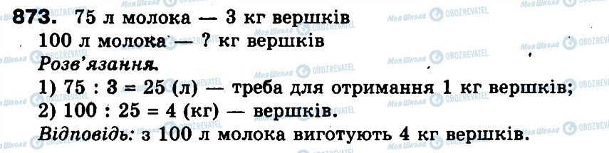 ГДЗ Математика 3 класс страница 873