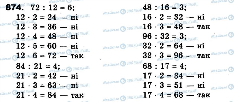 ГДЗ Математика 3 класс страница 874