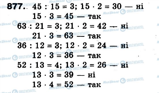 ГДЗ Математика 3 класс страница 877