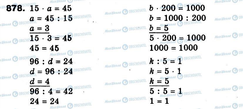 ГДЗ Математика 3 класс страница 878