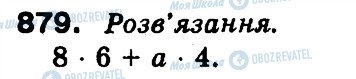 ГДЗ Математика 3 класс страница 879