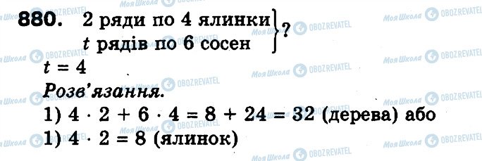 ГДЗ Математика 3 класс страница 880