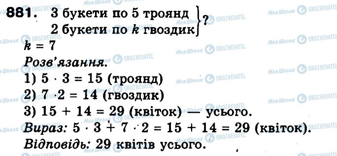 ГДЗ Математика 3 класс страница 881