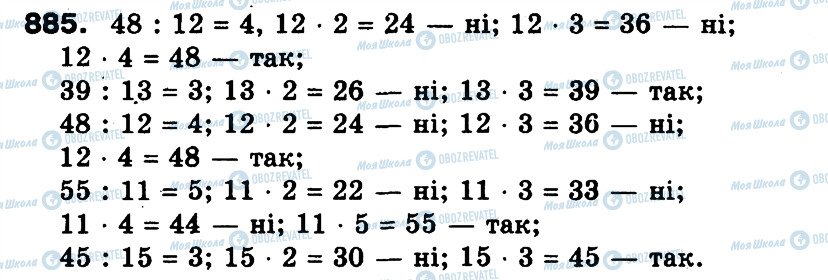 ГДЗ Математика 3 клас сторінка 885