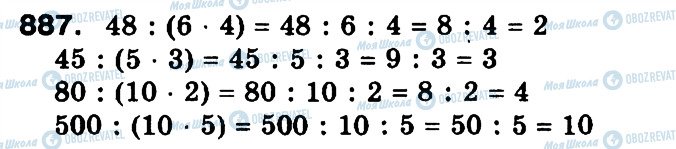 ГДЗ Математика 3 класс страница 887