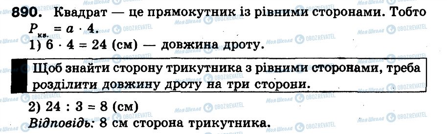 ГДЗ Математика 3 класс страница 890