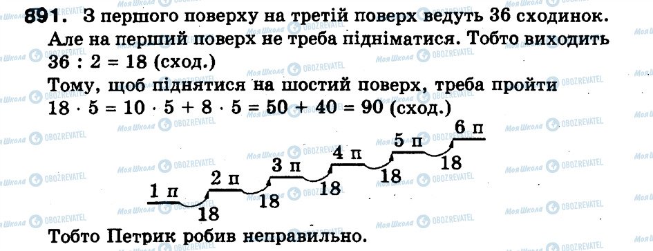 ГДЗ Математика 3 клас сторінка 891