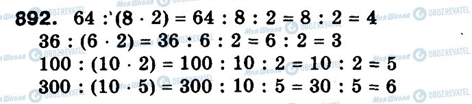 ГДЗ Математика 3 класс страница 892