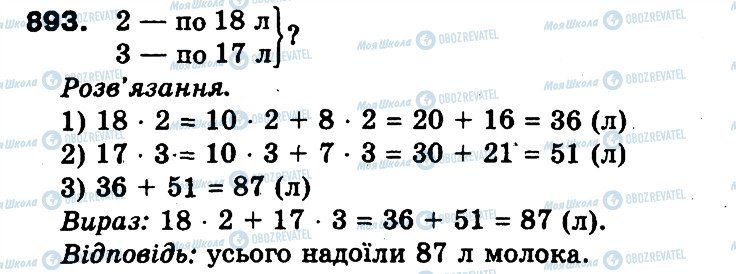 ГДЗ Математика 3 клас сторінка 893