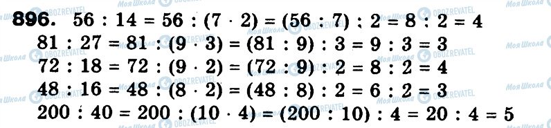 ГДЗ Математика 3 класс страница 896