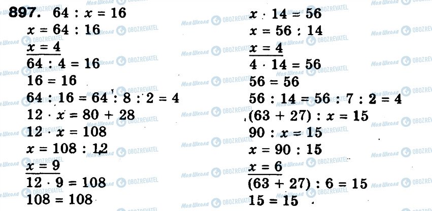 ГДЗ Математика 3 класс страница 897