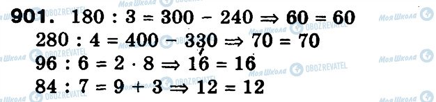 ГДЗ Математика 3 клас сторінка 901