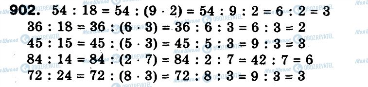 ГДЗ Математика 3 класс страница 902